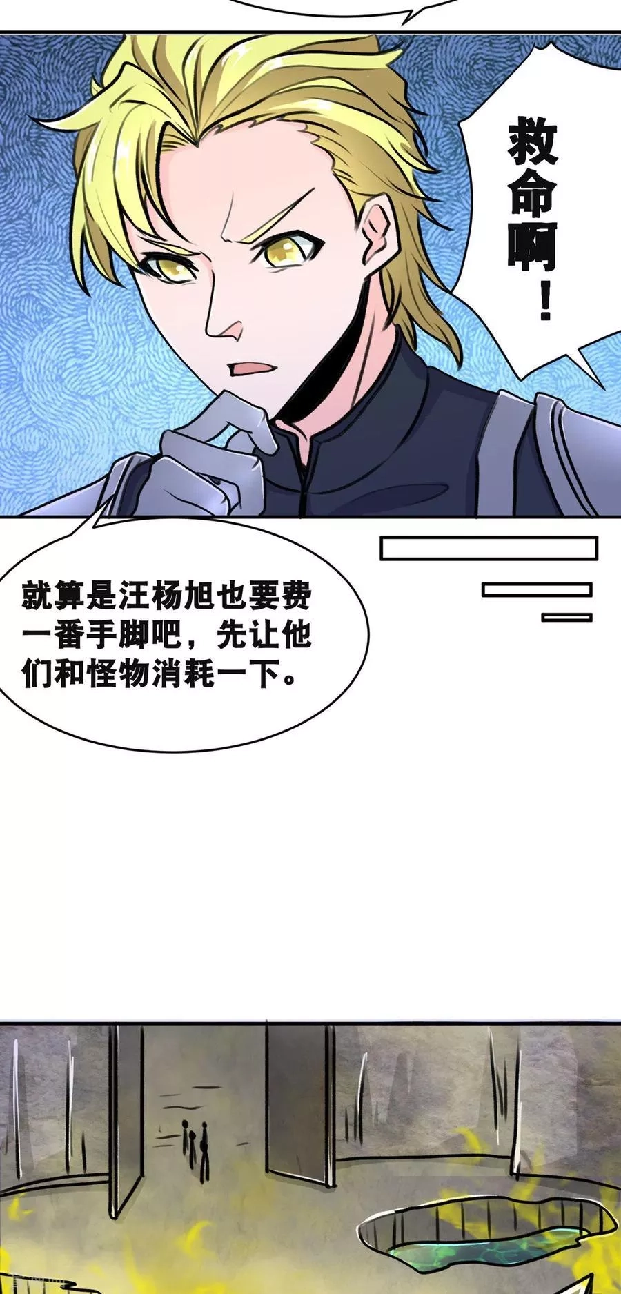 开局送妹：我有百万游戏娘,第66话 史莱姆攻击,第22张